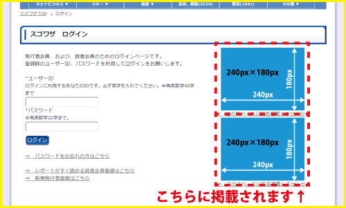 スゴワザトップページ広告サンプル