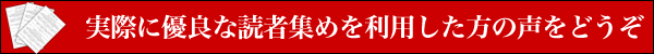 もし、あなたのメールマガジンにめちゃくちゃアクティブな読者が5,000名どかんと増えたらどうなると思いますか