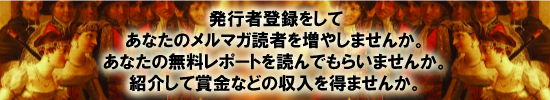 発行者登録をしてあなたのメルマガ読者を増やしませんか。